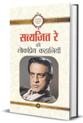 Satyajit Ray Ki Lokpriya Kahaniyan