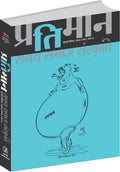 Pratiman  16