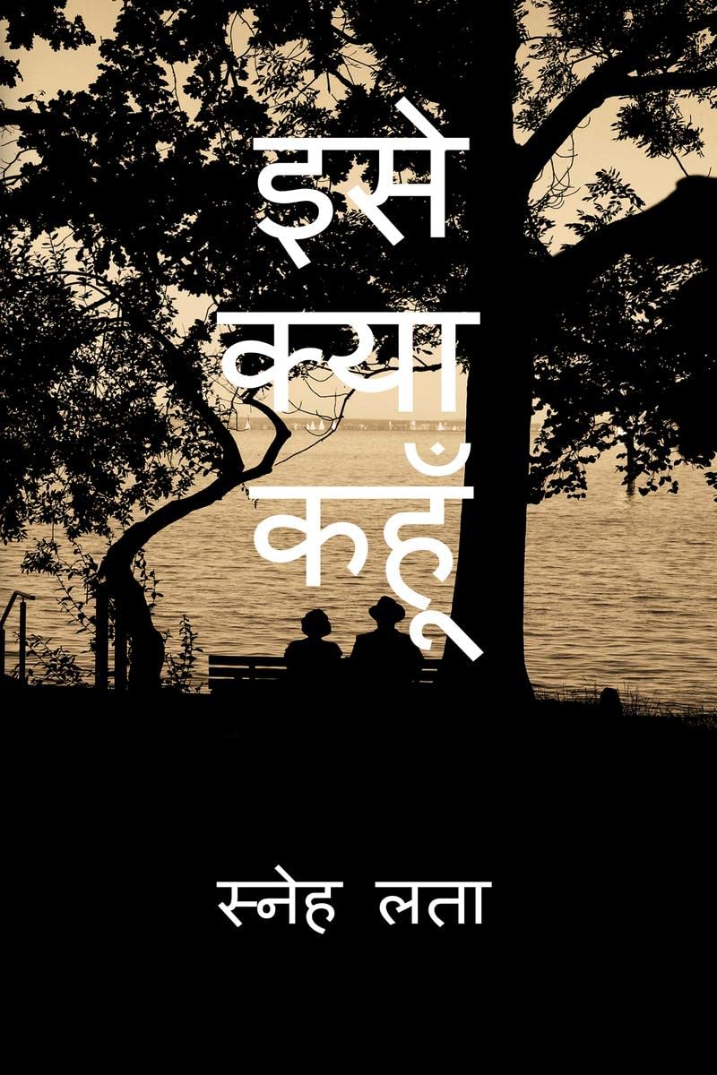 ISE KYA KAHOON /    :   