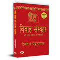 Vivah Sanskar Ki 100 LokKahaniyan    100   | Hindi Translation of Marriage| Rites Folk Stories Book