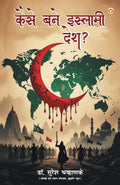 Kaise Bane Islami Desh ? (     ? )