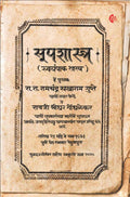  () {Soopshastra} R. S. Gupte (.. ) and 