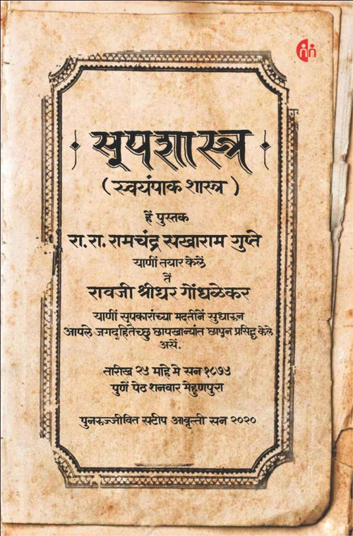  () {Soopshastra} R. S. Gupte (.. ) and 