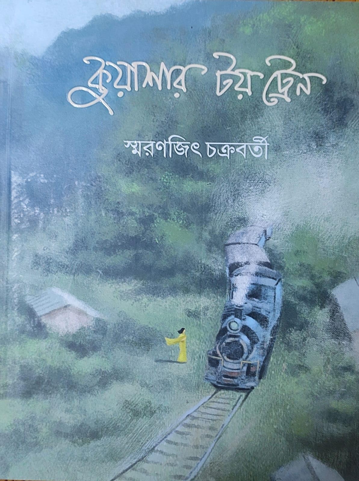 Kuyashar Toy Train