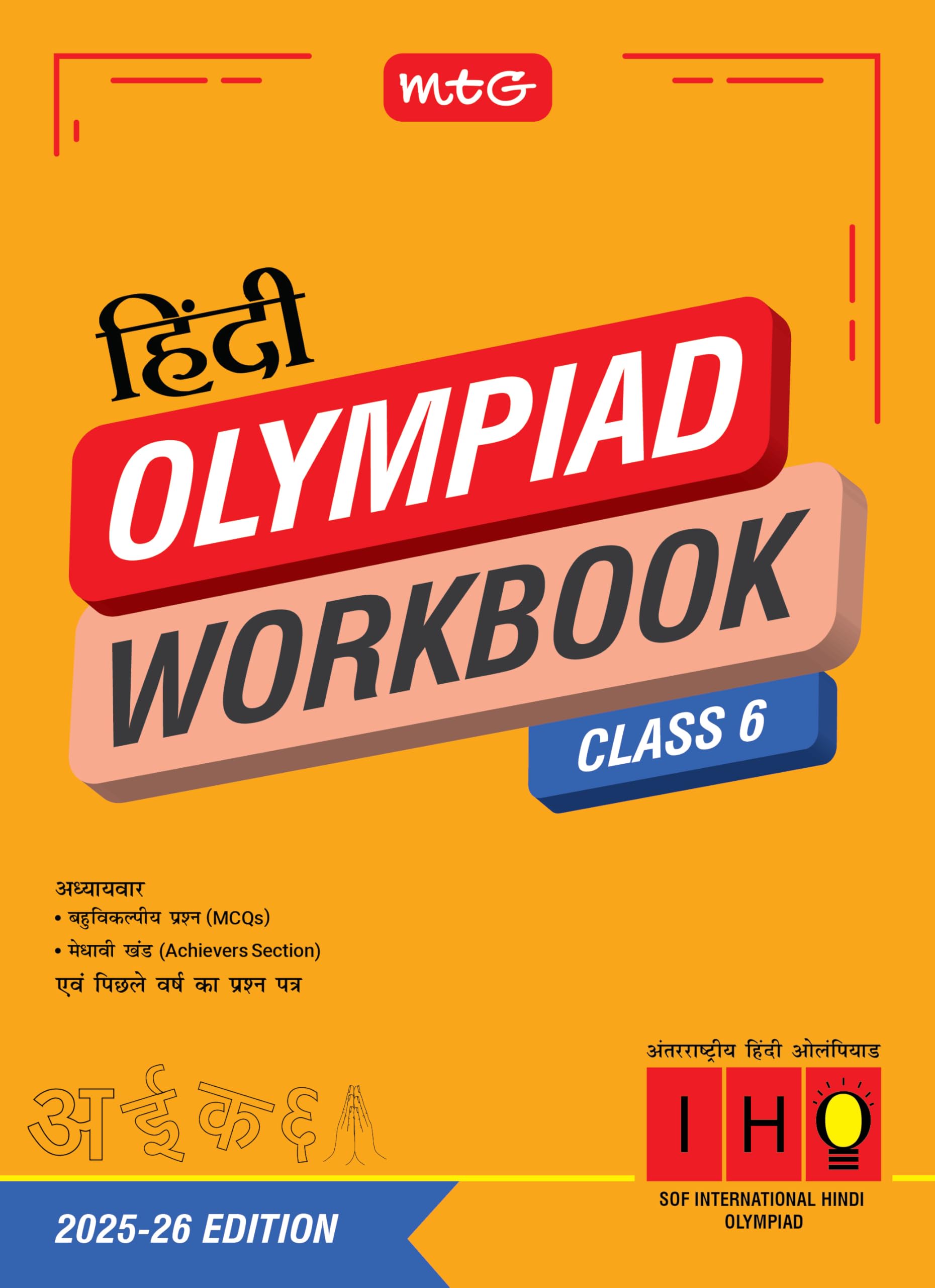 MTG International Hindi Olympiad (IHO) Workbook Class 6  Chapterwise Quick Recap, MCQs & Previous Year Paper  SOF IHO Olympiad