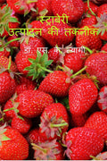 Strawberry Utpadan Ki Takneek /    