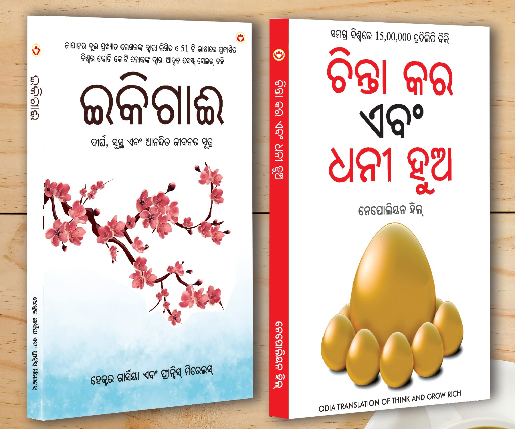 Best Motivational Books Oriya  Ikigai + Think And Grow Rich