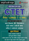 CTET Paper 1 Study Guide Book 2024 (Class IV) | Central Teacher Eligibility Test | Theory Notes & Practice (MCQs) for Complete 