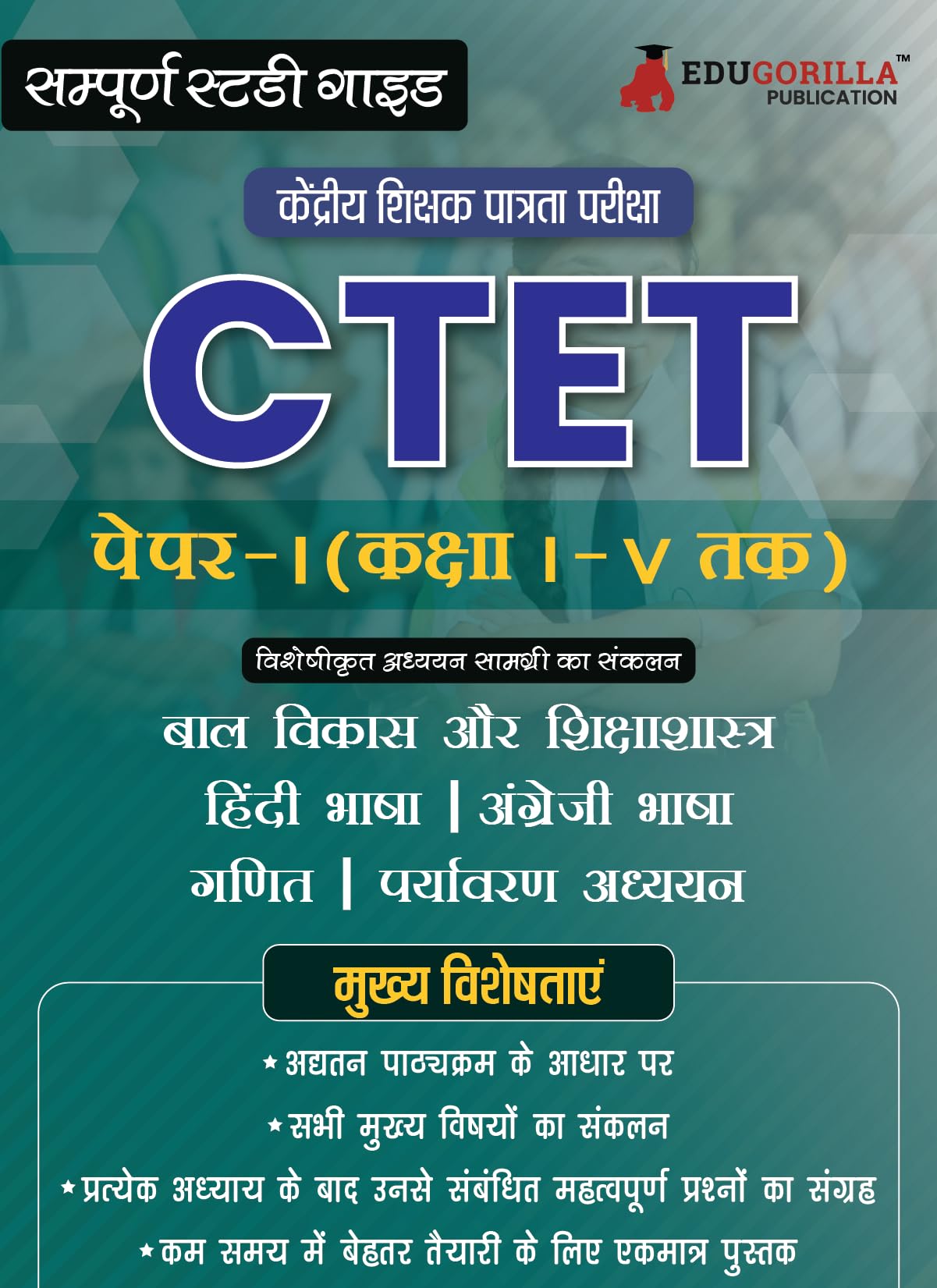 CTET Paper 1 Study Guide Book 2024 (Class IV) | Central Teacher Eligibility Test | Theory Notes & Practice (MCQs) for Complete 