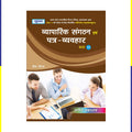 Vyaparik Sangathan & Patr Vyahvaar 11