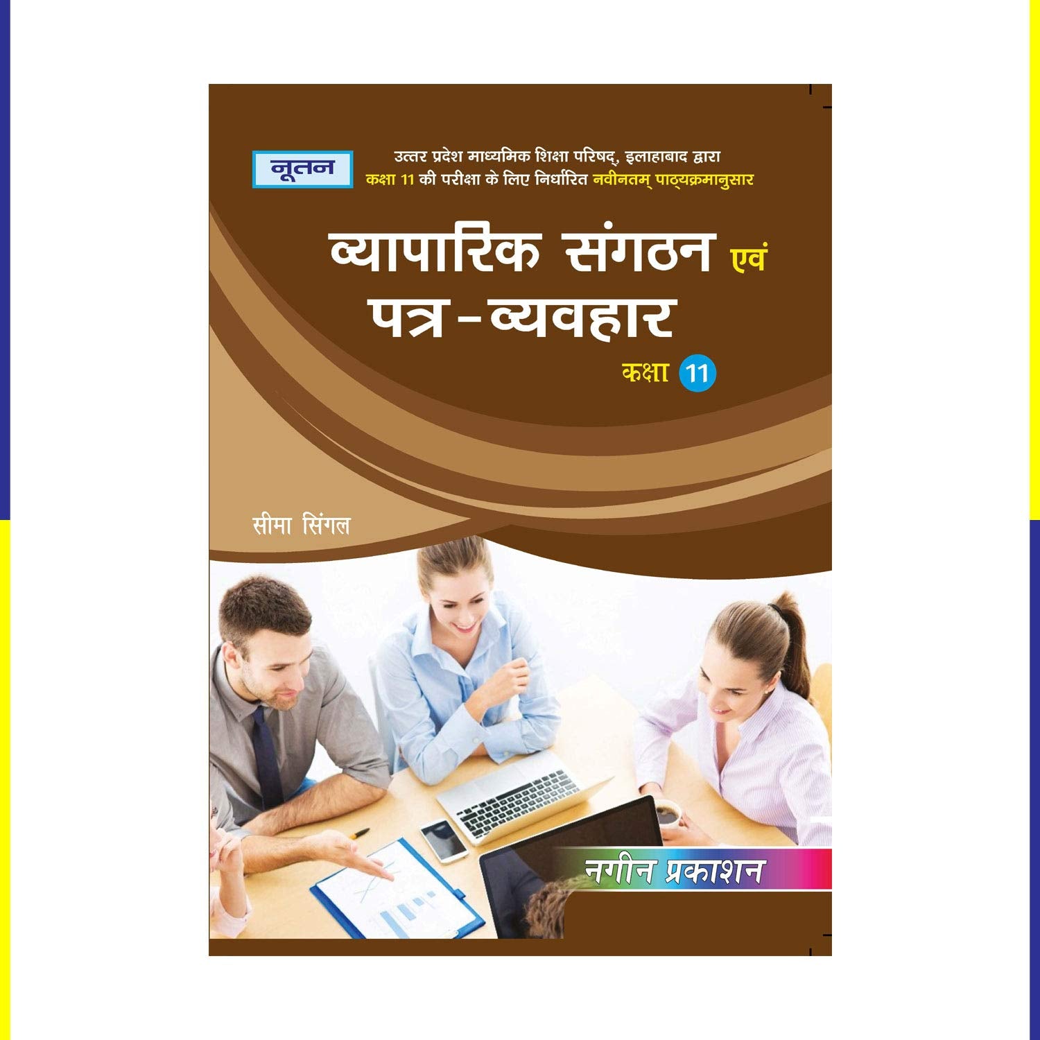 Vyaparik Sangathan & Patr Vyahvaar 11