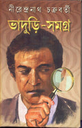 BhaduriSamagra (VolI)