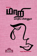 Maari Maari Pinnum (Novel) /    : 