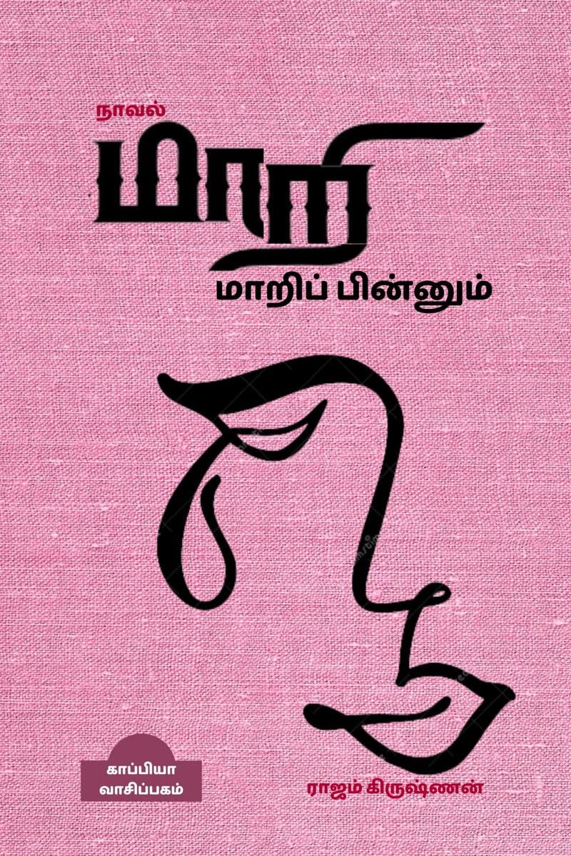 Maari Maari Pinnum (Novel) /    : 