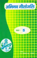 Abhinav Geetanjali Part 5