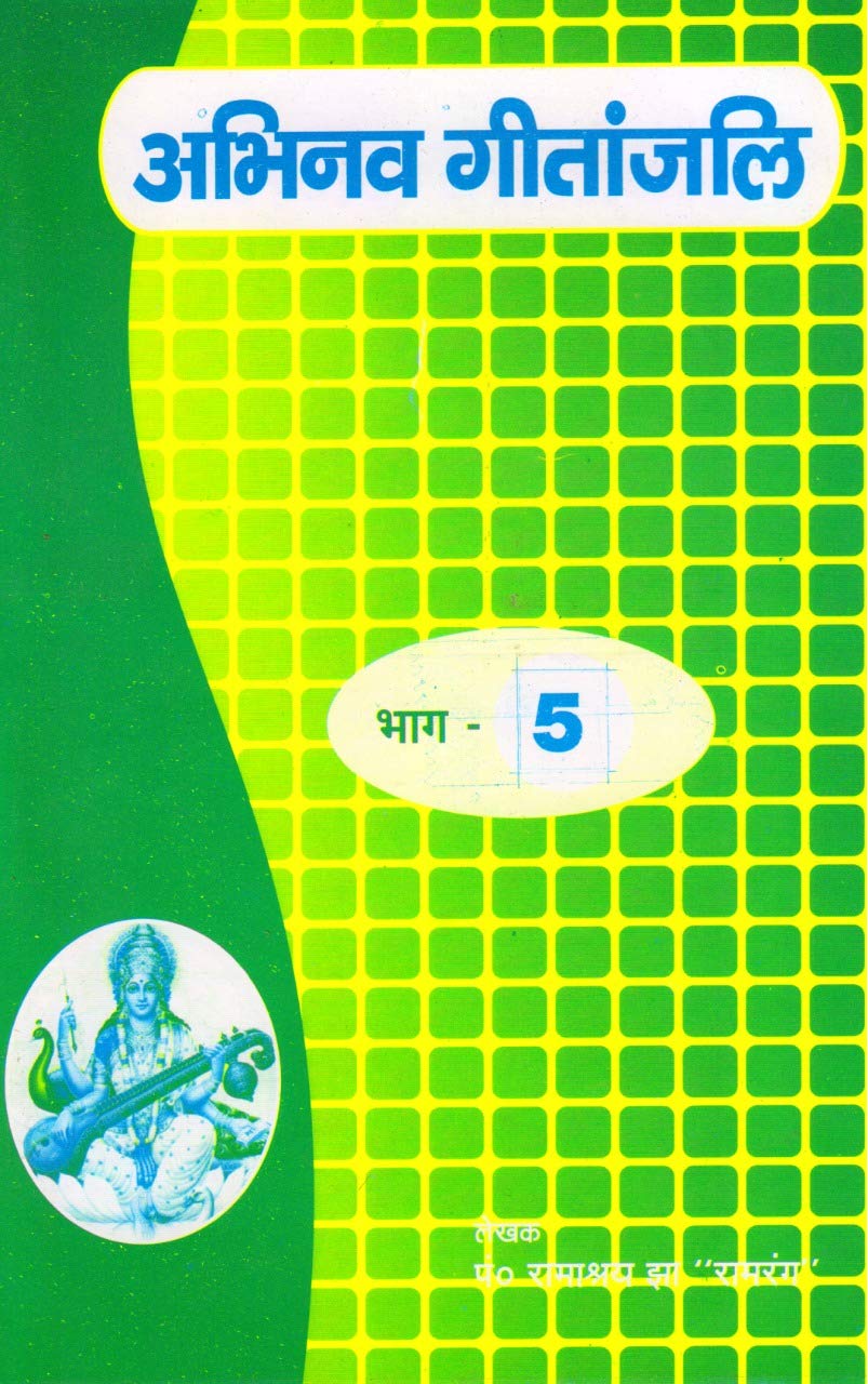 Abhinav Geetanjali Part 5