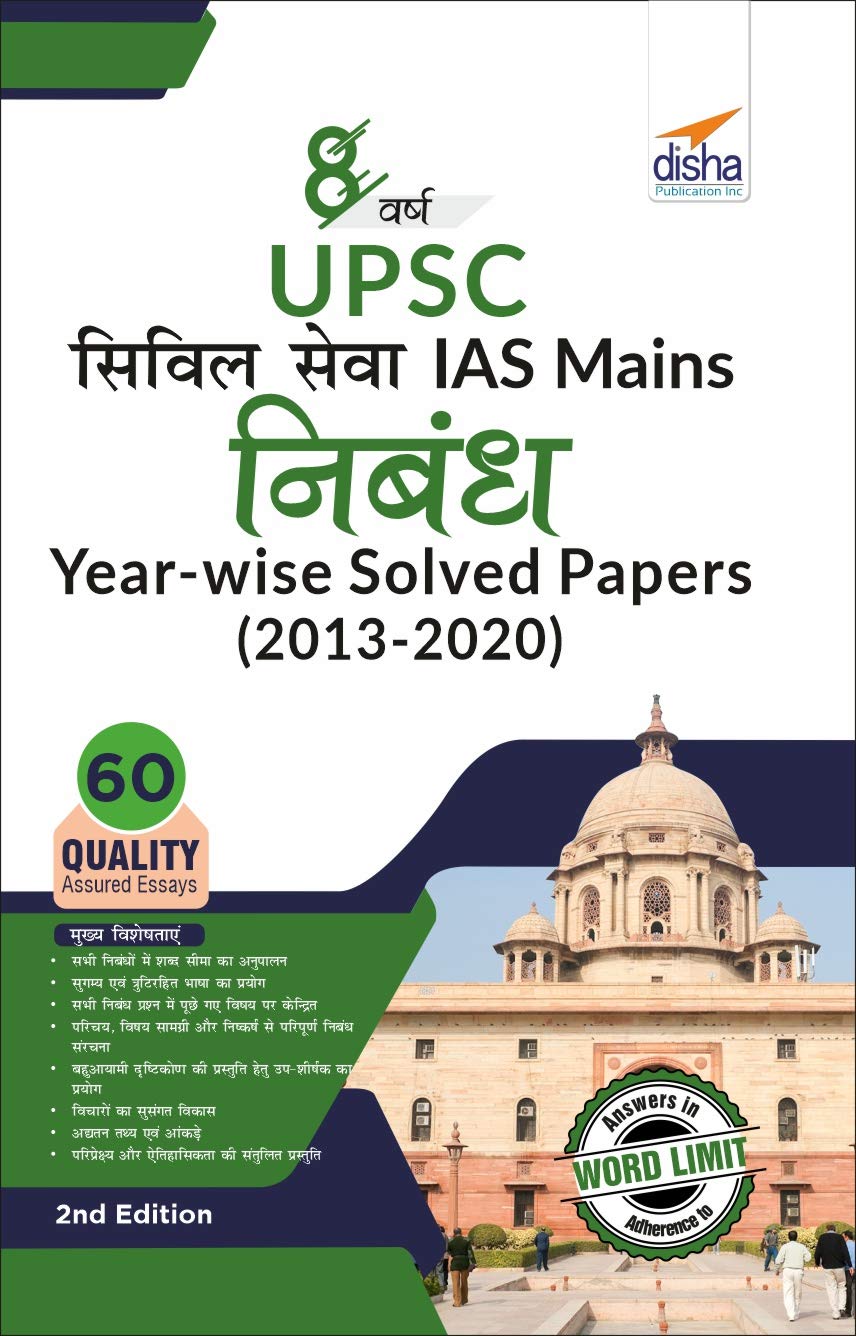 8 Varsh Upsc Civil Sewa Ias Mains Nibandh YearWise Solved Papers (2013  2020) 2Nd Edition