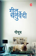 Gomutra