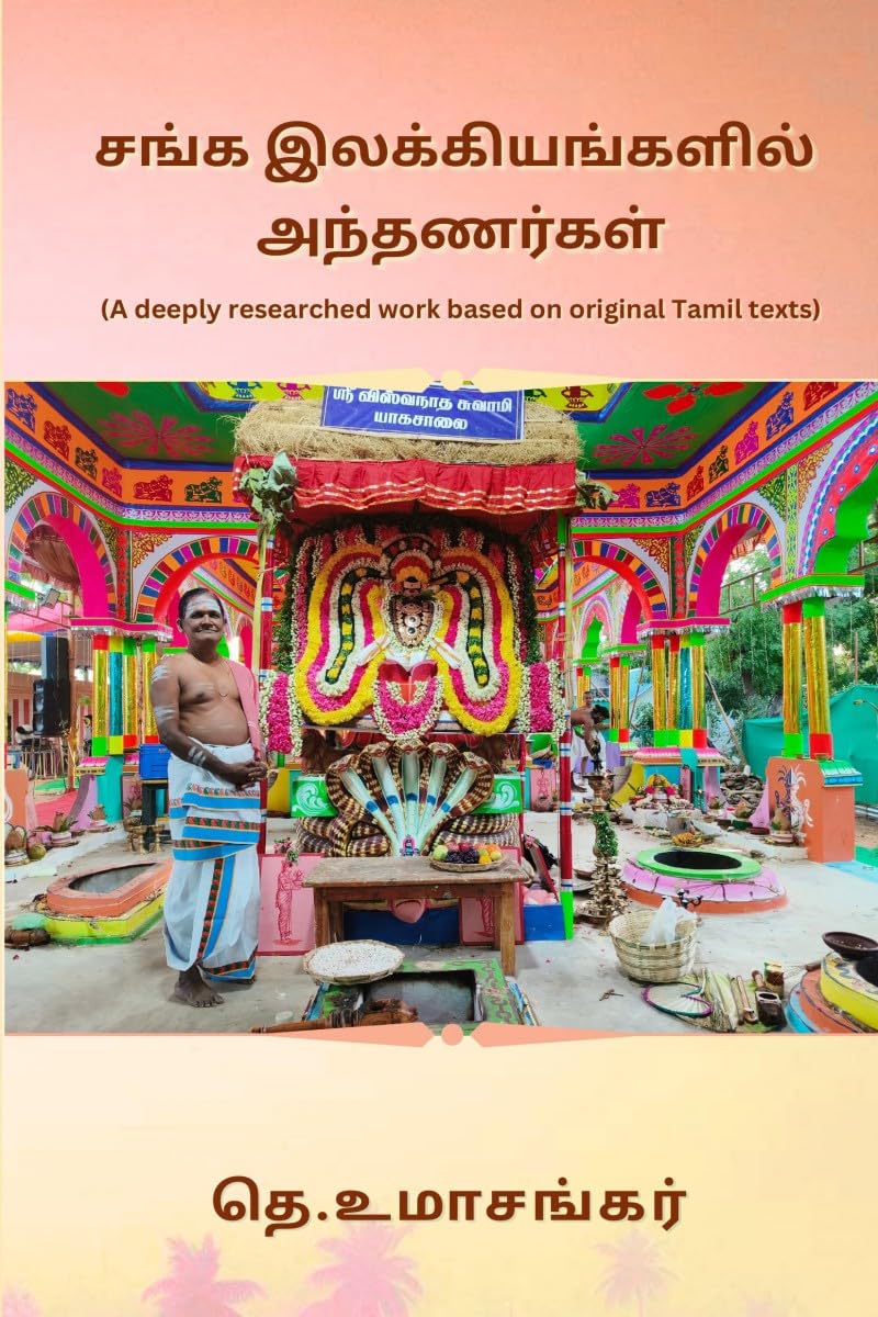 Sanga Ilakkiyangkalil Anthanarkal /   