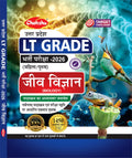 Chakshu UP LT Grade Jeev Vigyan(Biology) Book For 2026 Exam