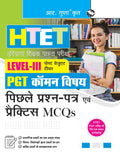 HTET (PGT Common Subjects)  Previous Years Papers & Practice MCQs (Level3)