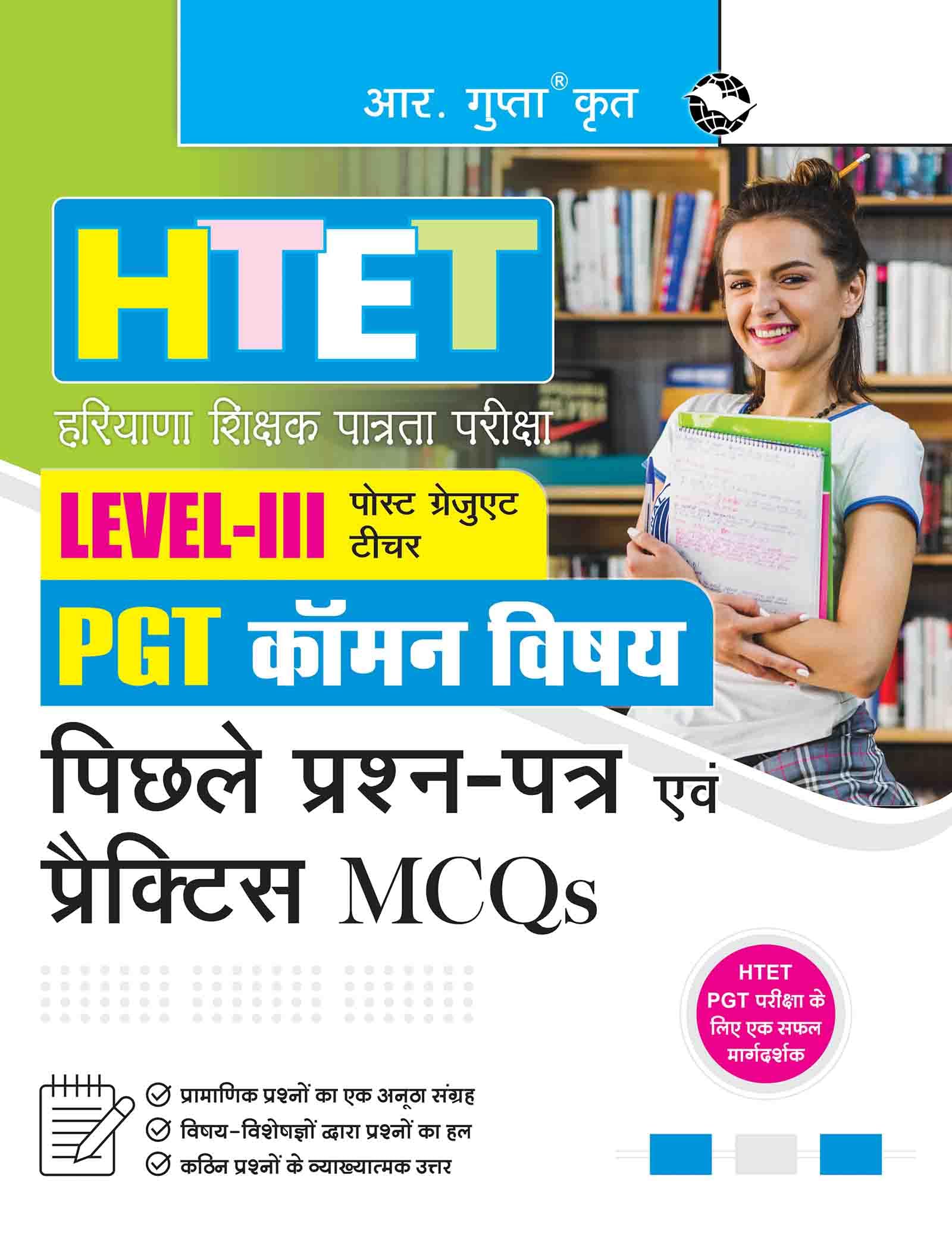 HTET (PGT Common Subjects)  Previous Years Papers & Practice MCQs (Level3)