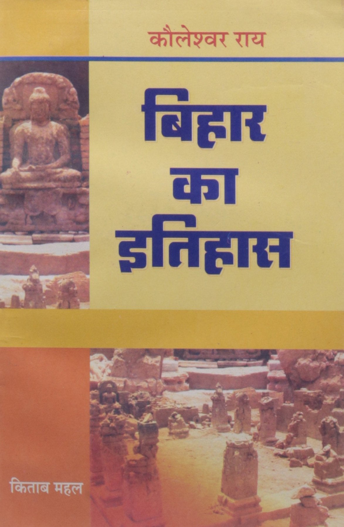 Bihar Ka Itihas