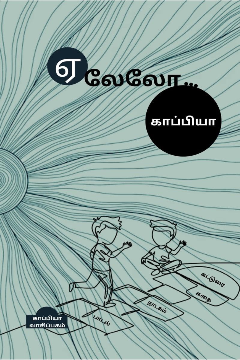 Yealelo...Kappiya.. / ... ...