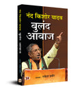 Buland Awaaz  