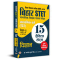 Bihar STET Secondary Teacher Eligibility Test | Secondary Class (TGT) PaperI (Class 9 & 10) Science 15 Practice Sets Book in Hi