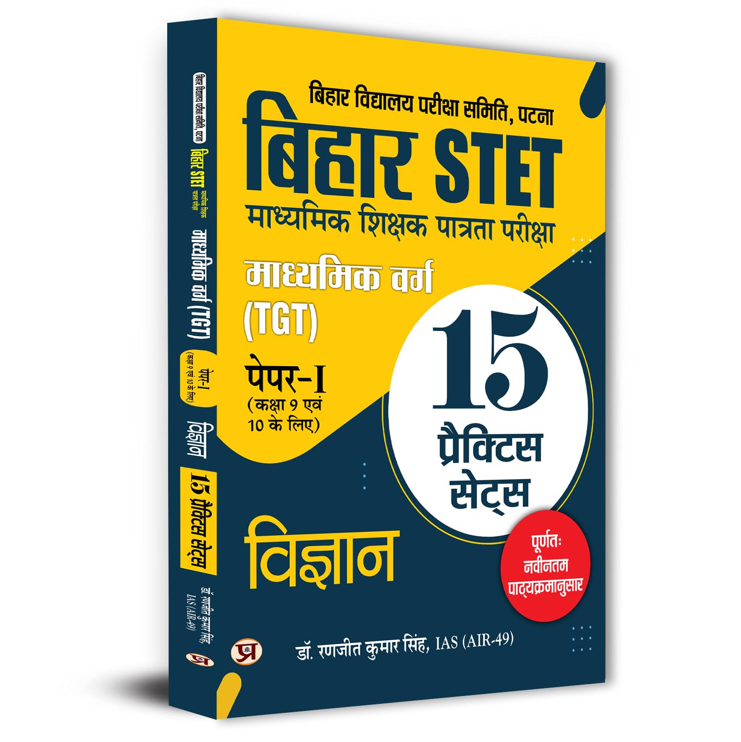 Bihar STET Secondary Teacher Eligibility Test | Secondary Class (TGT) PaperI (Class 9 & 10) Science 15 Practice Sets Book in Hi