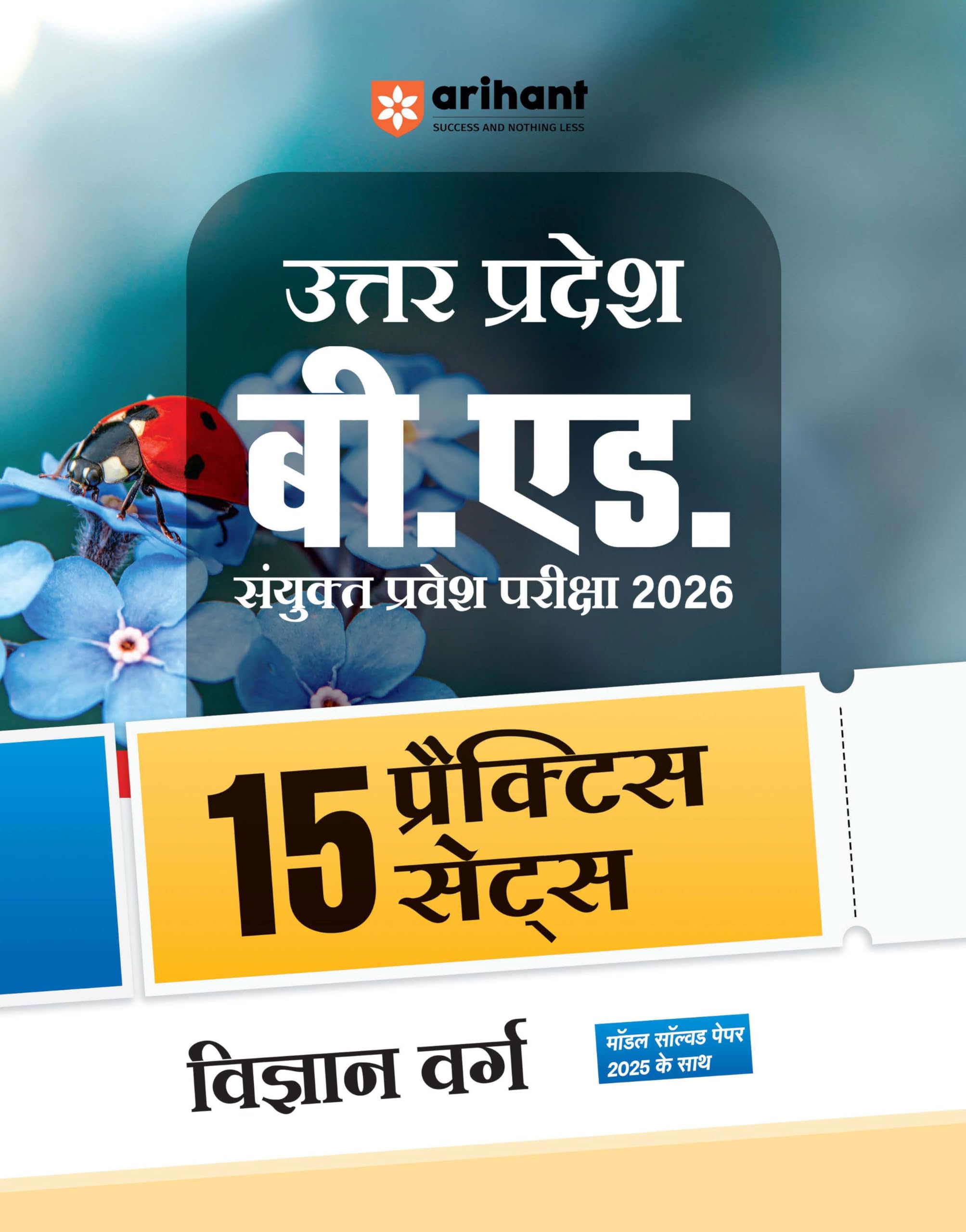 Arihant Uttar Pradesh B.Ed Practice Set for Exam 2026 | Science Stream | 15 Practice Sets with Model Solved Paper 2025 | UP B.Ed