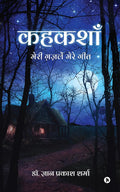Kahkashan / : Meri Gazalein Mere Geet/   