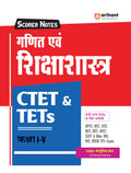 Arihant CTET and TETs Scorer Notes Class 15 Exam 2025 | Mathematics and Pedagogy Book | Useful for UPTET, HTET, UTET, REET, BTE