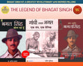 THE LEGEND OF BHAGAT SINGH MAIN BHAGAT SINGH BOL RAHA HOON + GANDHI BANAM BHAGAT : EK SANT, EK SAINIK + AMAR SHAHEED BHAGAT SING