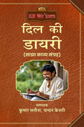 Dil Ki Diary /   