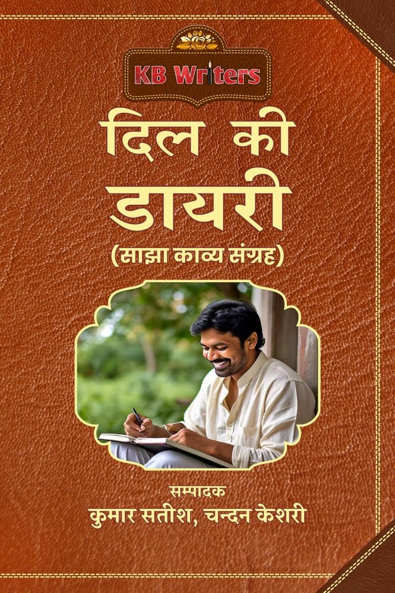 Dil Ki Diary /   
