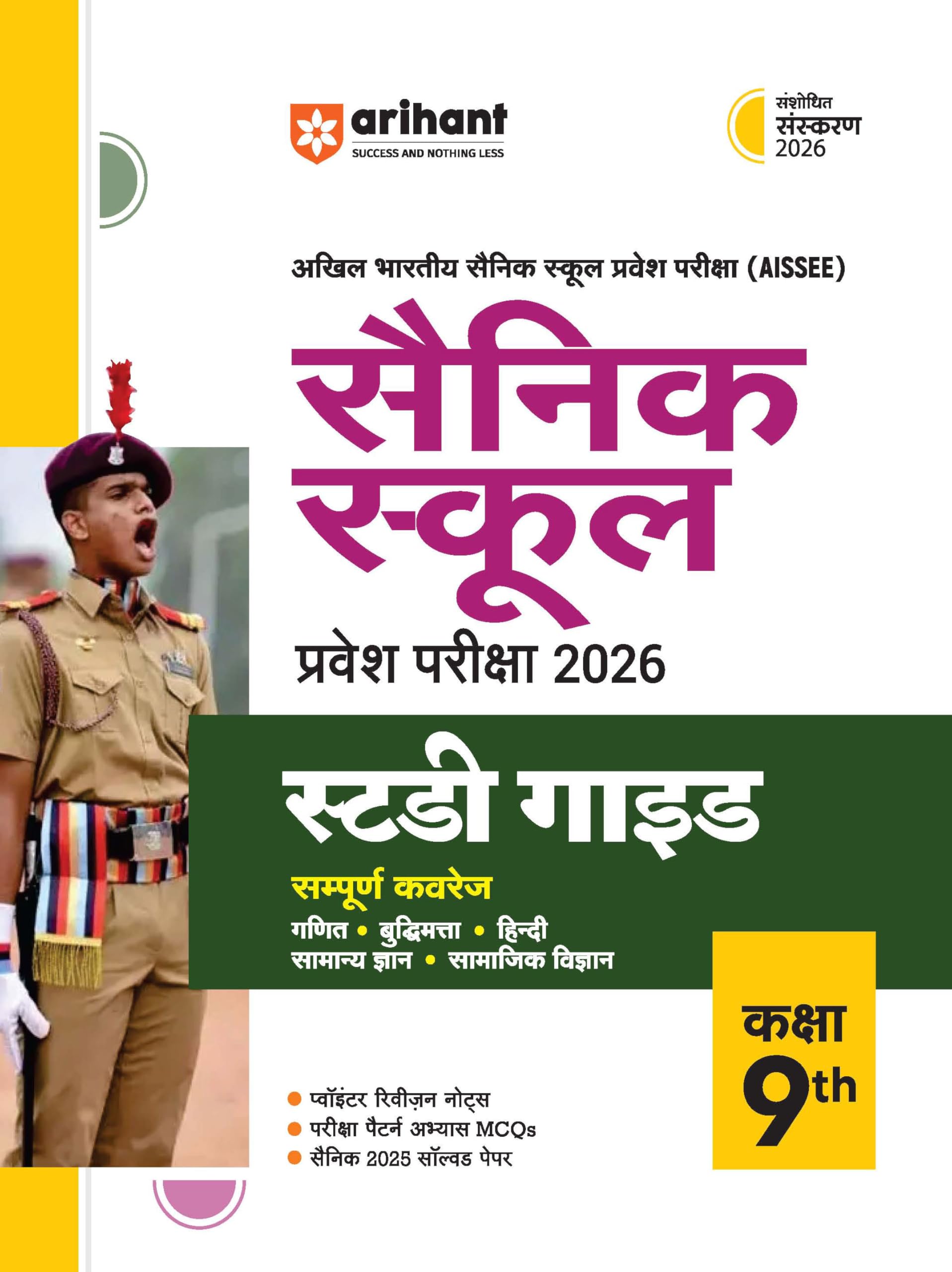(Old Edition) Arihant AISSEE Sainik School Class 9 Entrance For Exam2026 | With Study Guide, Complete Coverage Maths, Intelligen