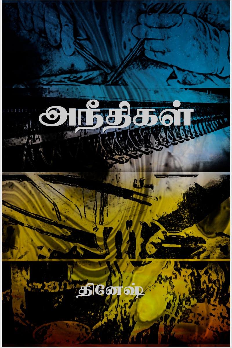 ANEETHIGAL / 