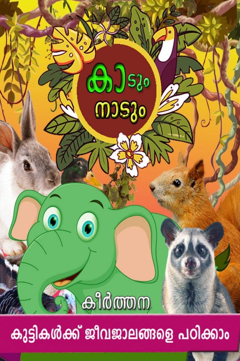 KADUM NADUM (Kids Malayalam Learning Book) /   (    )