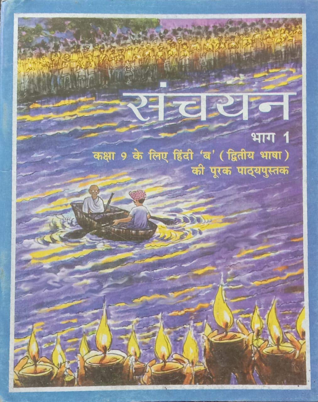 Ncert Sanchayan Part 1 Supplementary Hindi Dwitya Bhasha Textbook For Class 9 (Hindi) 202526 Edition