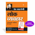 Lok Vyavhar (??? ???????) (Hindi Edition)