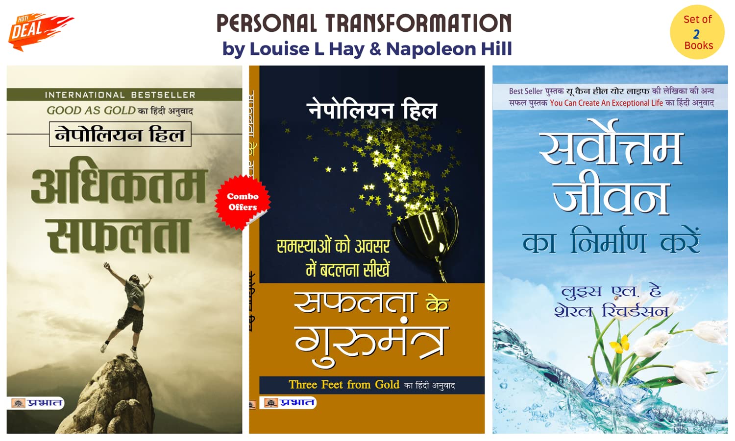 Sarvottam Jeevan Ka Nirman Karen + Safalta Ke Gurumantra + Adhiktam Safalata