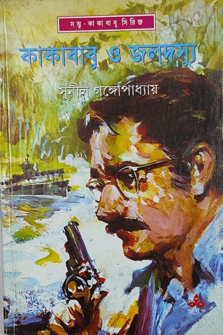 Kakababu O Jaladasyu