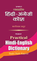 Prabhat Practical Hindi English Dictionary