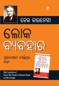Lok Vyavhar (??? ???????) (Oriya Edition)