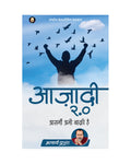 Azadi 2.0 (Hindi) |  2.0 by Acharya Prashant