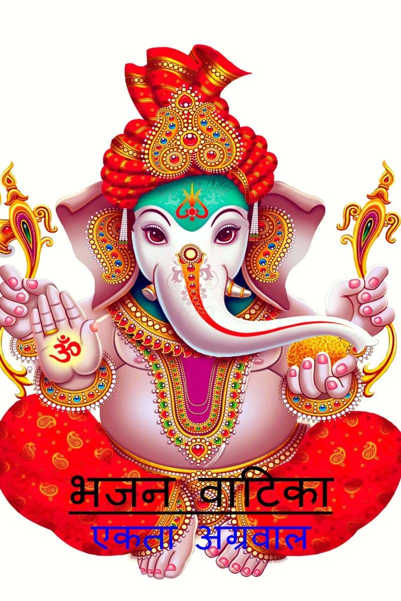 Bhajan Vatika /   :   