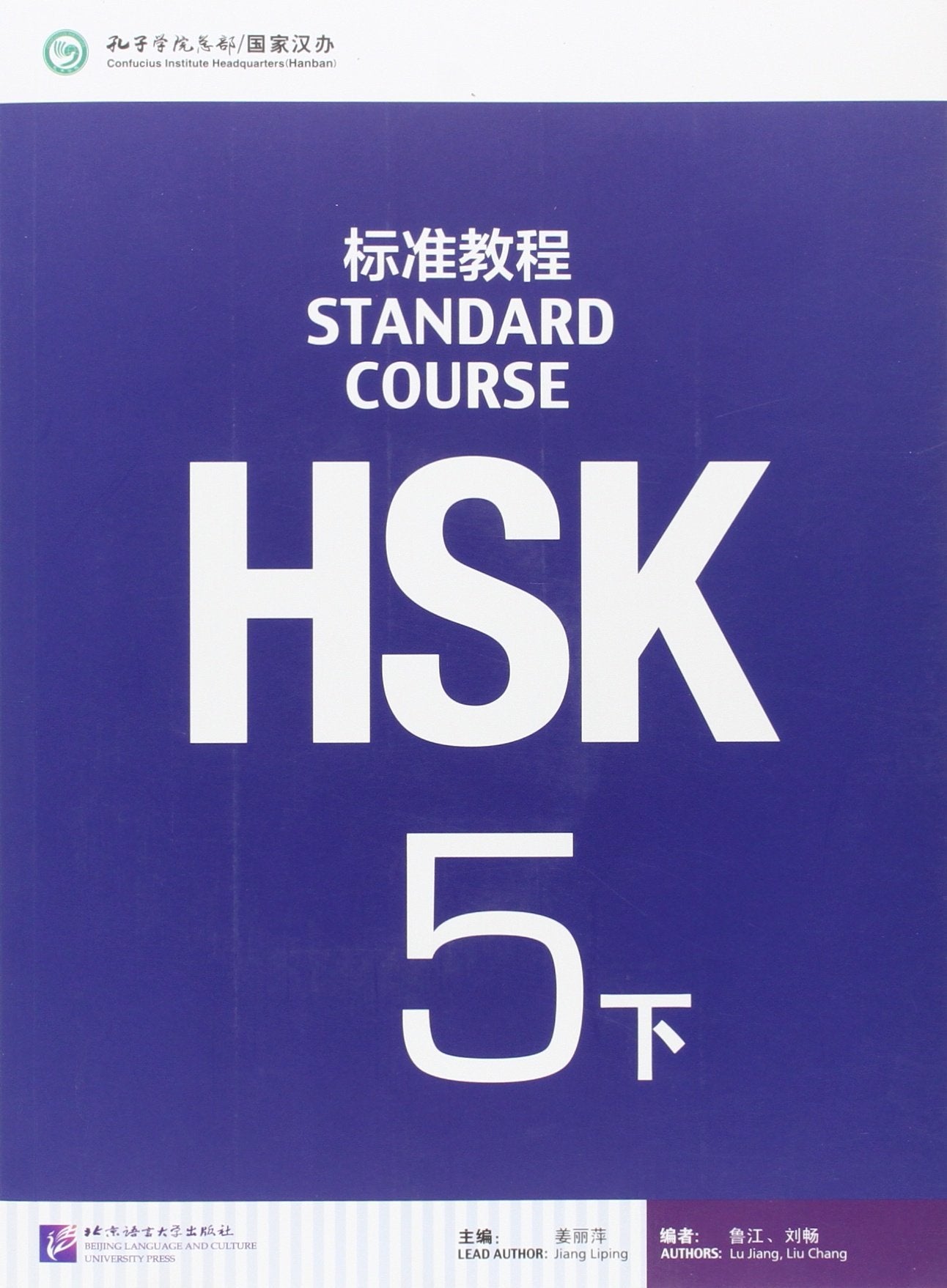 HSK Standard Course 5B  Textbook