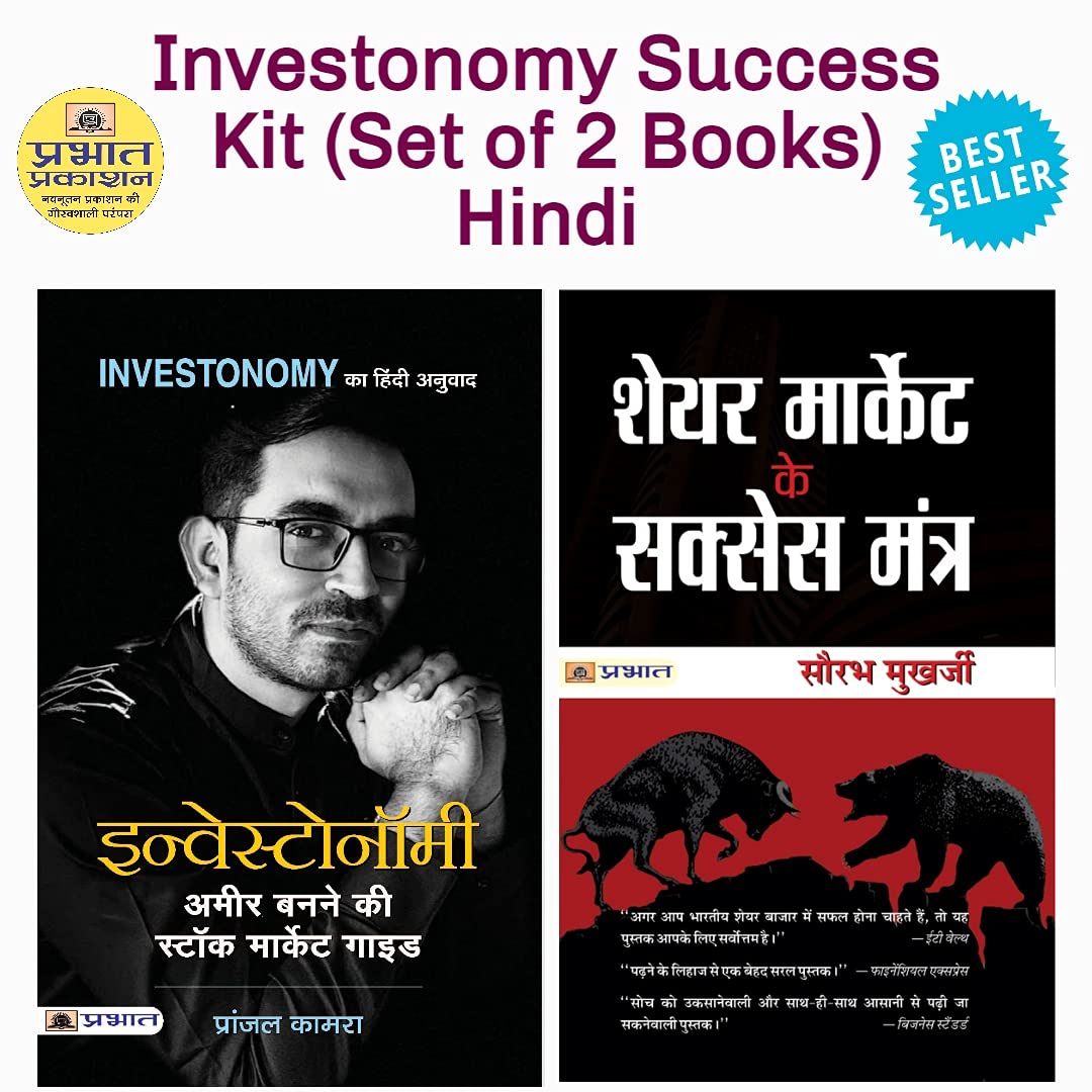 Investonomy Success Kit (Set of 2 Books) Hindi